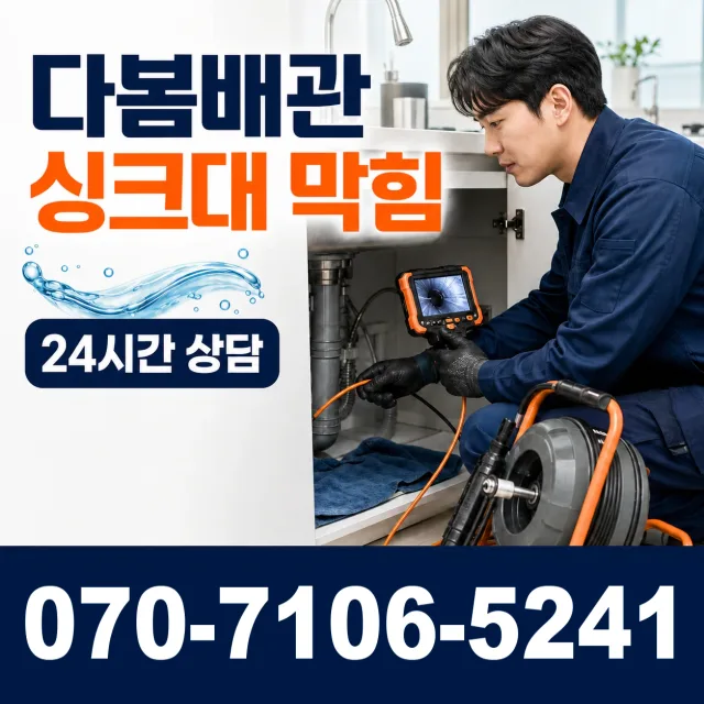 목포시 상락동 세면대수전교체 상담 이미지 1