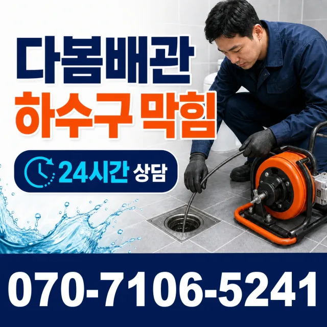 목포시 상락동 세면대수전교체 상담 이미지 2