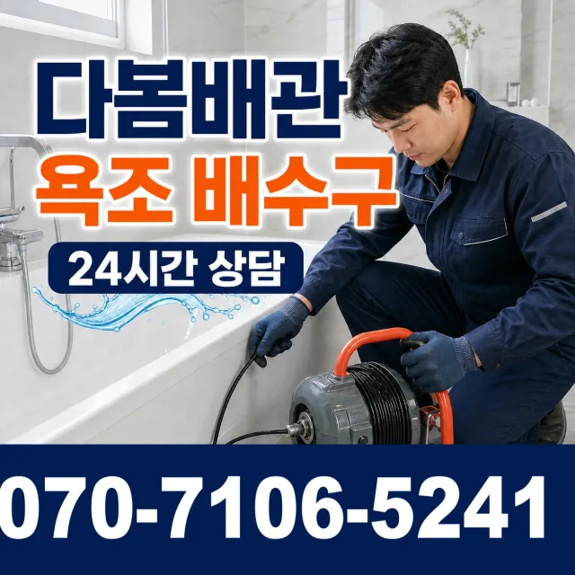 목포시 상락동 세면대수전교체 상담 이미지 6