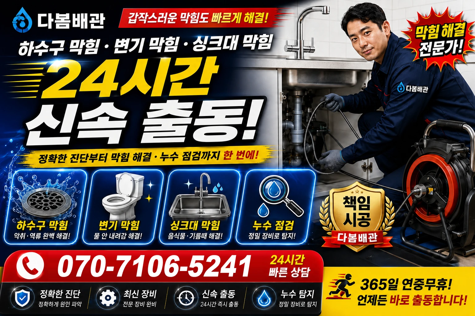 상락동 하수구 막힘 변기 막힘 싱크대 막힘 24시간 신속 출동